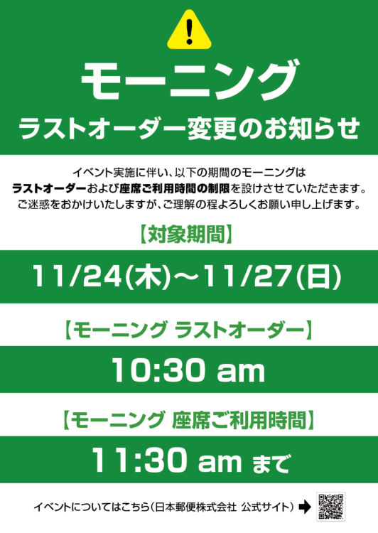 ヴァルト店】モーニング ラストオーダー変更のお知らせ | 神戸三宮の  
